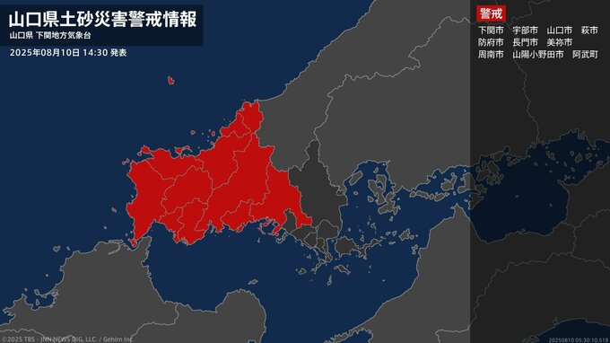 【土砂災害警戒情報】山口県・防府市、周南市に発表 10日14:30時点|TBS NEWS DIG