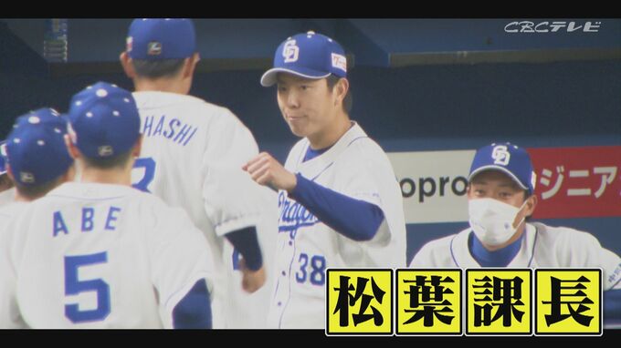 竜の働き方改革の実践者・松葉貴大投手スタジオ生出演 “松葉課長”の名づけ親は一体誰？意外な幕切れに本人唖然！|TBS NEWS DIG