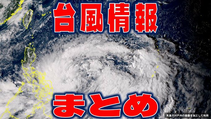 【全般台風情報】台風20号（チャーミー）明日22日午前までに発生か　日本の南側の「熱帯低気圧a」の今は？　今後の予想と進路を詳しく【21日・午後4時30分更新】|TBS NEWS DIG