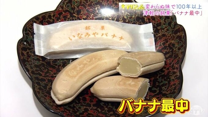 青森県でバナナ？　変わらぬ味で１００年以上…津軽の銘菓「バナナ最中」が愛され続ける理由|TBS NEWS DIG