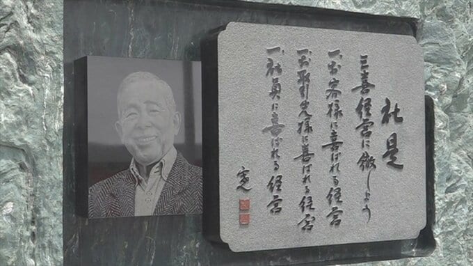 創業者の経営理念「三喜経営」を後世に伝える顕彰碑　シャトレーゼ本社に建立　山梨　|　山梨のニュース | ＵＴＹテレビ山梨