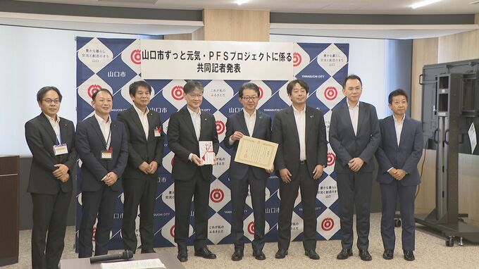 高齢者の生きがいづくりへ！官民連携の新プロジェクト発表「山口市ずっと元気・PFSプロジェクト」　|　山口のニュース・天気・防災｜tys NEWS｜ｔｙｓテレビ山口