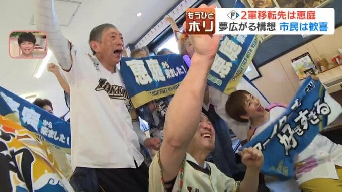 「ファイターズが恵庭にきたー！」2軍本拠地が北海道恵庭市に内定　3つの候補地からなぜ選ばれた？　広大な46ヘクタールに商業施設も構想　移転公表から約1年で決まる　|　北海道のニュース｜HBC北海道放送