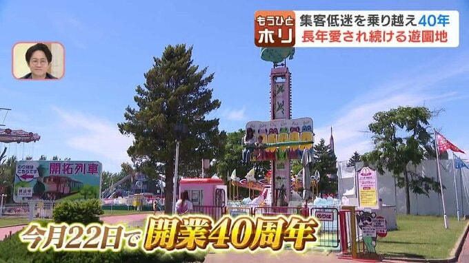1日限定「入園料40円」や「100円かき氷」も！開業40周年の北海道グリーンランドと70周年の函館公園こどものくに、世代を超えて親しまれる理由|TBS NEWS DIG