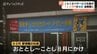 49台分の廃車代金 計145万7000円を着服　JAくろべ子会社 60代社員を懲戒解雇　2年5か月にわたり着服　内部通報で発覚　富山・黒部市　|　富山のニュース｜天気・防災｜チューリップテレビ