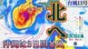 【台風情報・4日夕方更新】 台風13号　7日には沖縄・奄美地方に影響か　9日にも九州の西に北上の予想　気象庁【画像 雨・風のシミュレーション】|TBS NEWS DIG