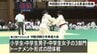 中四国の小中学生が熱戦  松山で柔道大会【愛媛】　|　愛媛のニュース - Nスタえひめ｜あいテレビは6チャンネル
