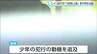 「悪いことだとわかっていた」仙台のコンビニで包丁を手に持った14歳中学生を現行犯逮捕　|　宮城のニュース│tbc NEWS│tbc東北放送