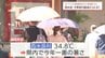 西米良村で34.8℃など　宮崎県内すべての観測地点で「真夏日」　熱中症疑いで5人が搬送　|　MRTニュース ｜ ＭＲＴ宮崎放送