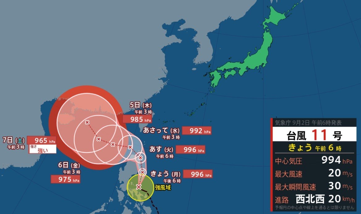 台風情報 2日午前8時更新】台風11号「ヤギ」フィリピンの東を西北西へ