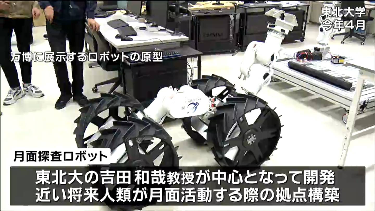 東北大学開発“AI月面探査ロボ”愛称「つきかけ」に決定 大阪・関西万博