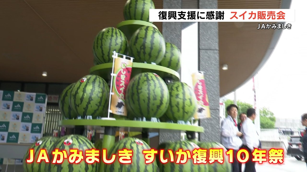 熊本地震10年 スイカ生産者が感謝の気持ち込めて | 熊本のニュース