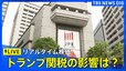 【リアルタイム株価】トランプ関税の影響は？日経平均株価きのう（7日）の終値は3万1136円　過去3番目の下げ幅　現在の株価の動きをチェック（4月8日後場）|TBS NEWS DIG