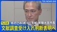 【ライブ】茨城・常陸大宮市長が会見 “核のごみ”文献調査めぐり受け入れ判断を表明へ（2026年9月30日午後4時  LIVE配信）|TBS NEWS DIG