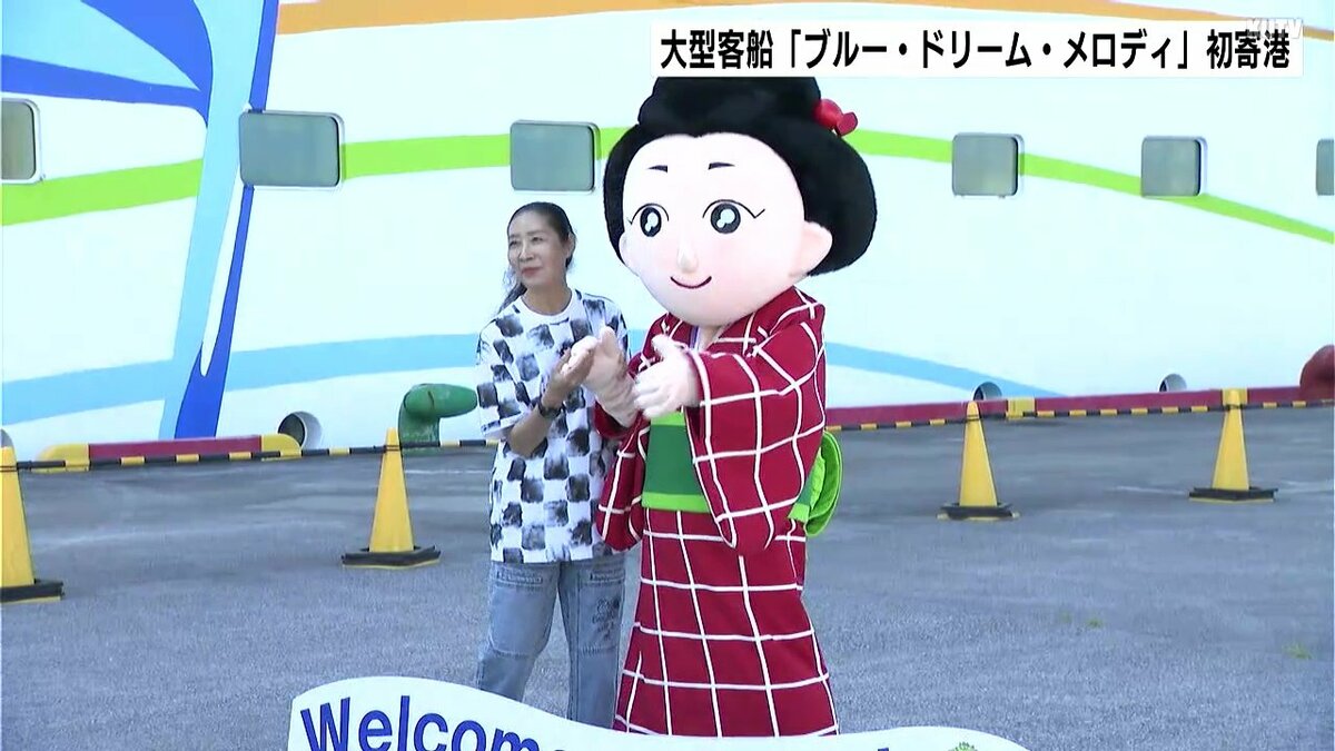 高知に初寄港 上海からの大型客船「ブルー・ドリーム・メロディ