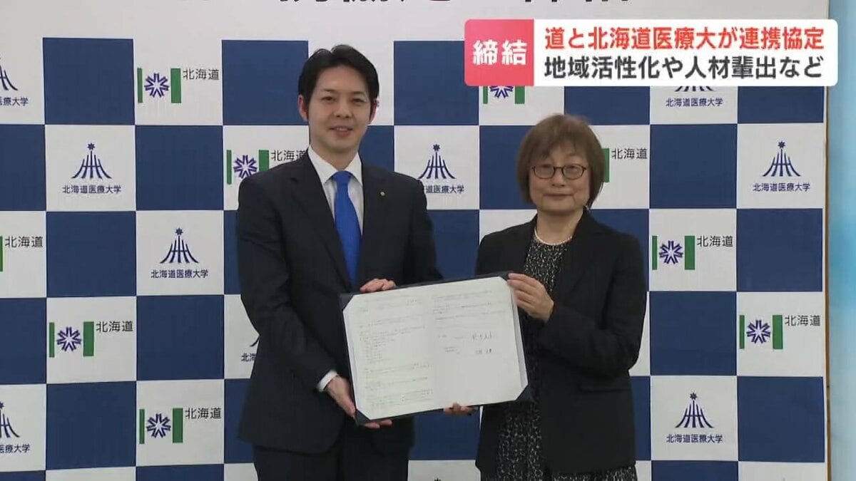 2028年に北広島「Fビレッジ」へ移転の北海道医療大学、北海道と連携