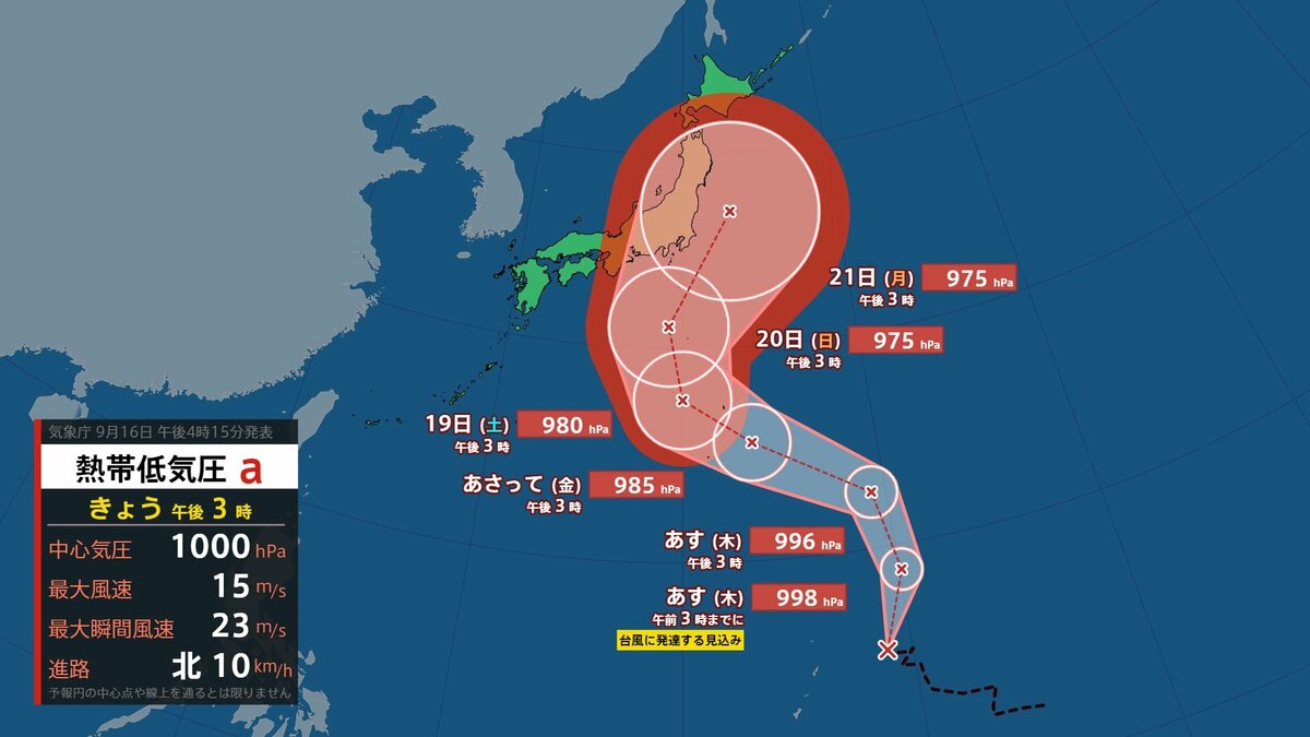 【台風情報】熱帯低気圧は17日未明までに台風へ　シルバーウィークに暴風域伴い関東…