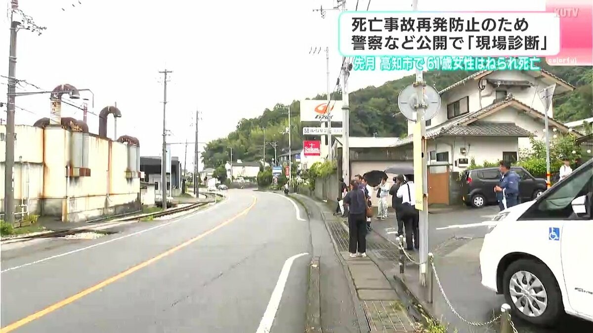「特に年齢の高い人ほど道路の横断に注意してほしい」死亡事故の現場で再発防止のため…警察などが公開で『現場診断』