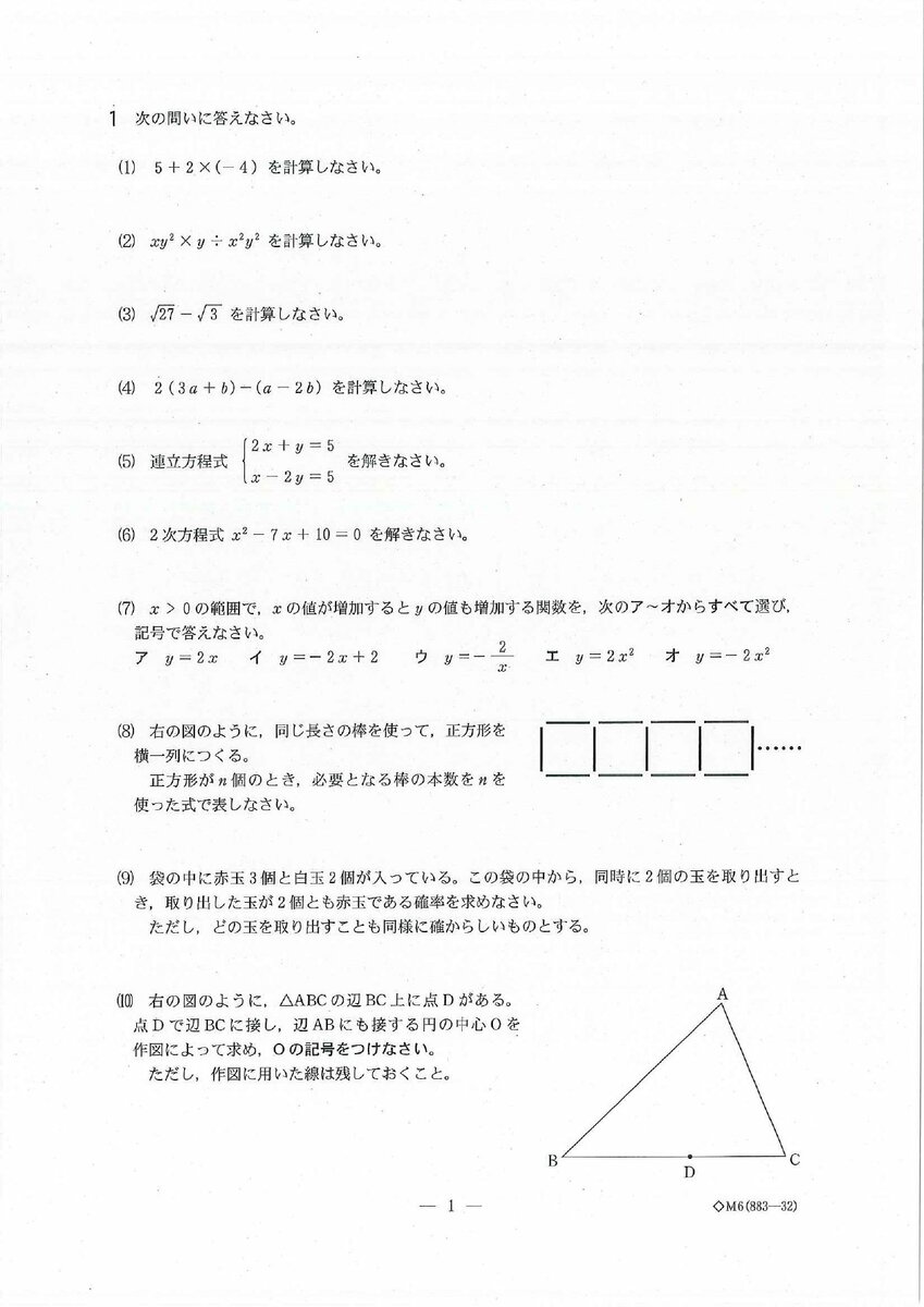 問題と解答】数学 2026年度県立高校入試 富山県 3月6日（金）【解説