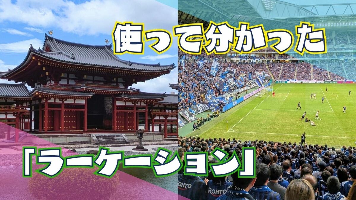 「1日休んだら旅費が9万円安く」 平日に学校を休む “ラーケーション”　中学生の子どもと実際に使ってみた