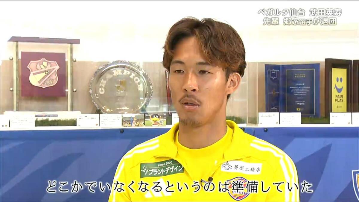 地元を背負って代表として戦う！」J2ベガルタ仙台・武田英寿選手