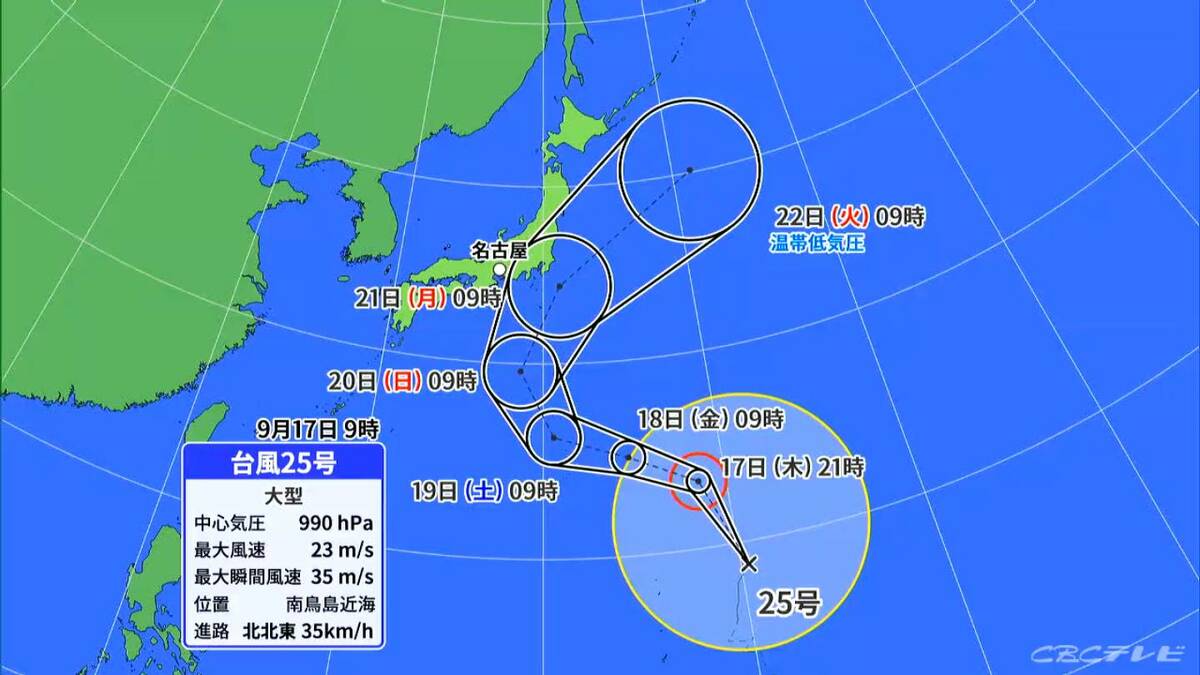 【台風情報】大型の台風25号発生 来週本州に近づくおそれ 東海地方はきょうも急な雨に注意 愛知･名古屋･岐阜･三重の天気予報（9/17 昼）