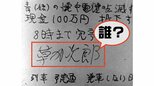 昭和の未解決連続爆破事件犯「草加次郎」って誰だ(1962年~1963年)【TBSアーカイブ秘録】|TBS NEWS DIG