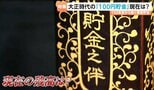 100年前の町長が発案した「100円貯金」運用して増やせば「203年後 税を徴収しなくて済む」果たして現在の残高は？夢が詰まった通帳を見せてもらうと…　|　宮城のニュース│tbc NEWS│tbc東北放送