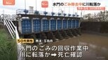 水門のごみ回収中川に転落か　50代男性死亡　熊本・玉名市　熊本県内は午前中　線状降水帯の直前予測が発表　北部で非常に激しい雨|TBS NEWS DIG