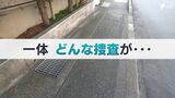 「ひき逃げ事件」を緊急取材　14時間後にスピード逮捕　きっかけは「ごみ」捜査の重要なポイントは？　|　SBS NEWS | 静岡放送 | 静岡県内ニュース・天気