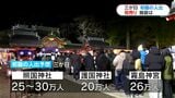 2025→2026年　年末年始交通・初売りなどまとめ　鹿児島|TBS NEWS DIG