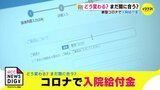9月からルールがどう変わった？  新型コロナ入院給付金　“みなし入院” 対象を限定へ　|　RCC NEWS | 広島ニュース | RCC中国放送