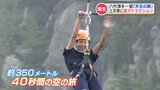地上90mで海を見ながら空を飛ぶ!?上天草に絶景ジップラインが誕生 “40秒間の空の旅” 熊本 | 熊本のニュース|RKK NEWS|RKK熊本放送