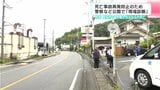「特に年齢の高い人ほど道路の横断に注意してほしい」死亡事故の現場で再発防止のため…警察などが公開で『現場診断』 | 高知のニュース・天気|KUTV NEWS | KUTVテレビ高知