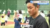 「あ、飛んだ!という感動与えたい」楽天アンバサダー・銀次さんが子どもに技術伝授 | 宮城のニュース│tbc NEWS│tbc東北放送