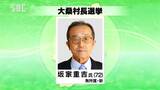 大桑村長選挙が告示　無所属新人の元村会議員 坂家重吉さんが立候補届け出　|　SBC NEWS | 長野のニュース | SBC信越放送