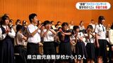 手話でオーケストラと公募合唱団と共演　鹿児島交響楽団演奏会に県立鹿児島聾学校の子どもたちも出演　|　鹿児島のニュース｜MBC NEWS｜南日本放送