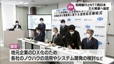 DX推進で宮崎銀行とNTT西日本が連携協定|TBS NEWS DIG