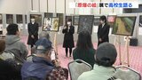 「家族の心にも深い傷を負うことを感じて」　被爆者と向き合い描いた絵を前に高校生語る　「原爆の絵」展開催中　広島　|　RCC NEWS | 広島ニュース | RCC中国放送