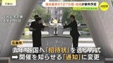 過去最多127か国・地域の大使ら参列へ 「広島原爆の日」の平和記念式典 遺族・こども代表が抱負「歴史を受け継ぐ責任がある」|TBS NEWS DIG