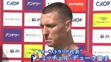 ミッチェル・デューク選手(ファジアーノ岡山) W杯オーストラリア代表に選出|TBS NEWS DIG