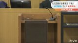 「公正害する悪質な行為」元町職員ら2人に有罪判決 上島町入札妨害事件 | 愛媛のニュース - Nスタえひめ|あいテレビは6チャンネル