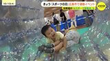 走って、跳んで、ゲームも！「スポーツの日」に家族で運動！広島県立体育館で「運動ひろば」開催　運動不足を解消へ|TBS NEWS DIG
