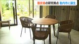 「ただ地下から化石燃料を出すだけでは良くない」脱炭素技術開発の研究拠点誕生 新潟県胎内市|TBS NEWS DIG
