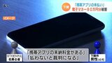 「アプリの未納料金がある」うその電話で40代男性が80万円分の電子マネーだまし取られる|TBS NEWS DIG