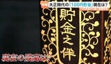 100年前の町長が発案した「100円貯金」運用して増やせば「203年後 税を徴収しなくて済む」果たして現在の残高は?夢が詰まった通帳を見せてもらうと… | 宮城のニュース│tbc NEWS│tbc東北放送