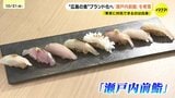 「東京に対抗できるのは白身」“マグロに頼らない”新たなスシ文化「瀬戸内前鮨」で広島の水産物をアピール|TBS NEWS DIG