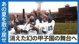 「人生で一番濃かった夏をもう一度」幻の甲子園となった2020年、3年越しの夢を叶える特別な冬を迎える元高校球児たち | 沖縄のニュース|RBC 琉球放送