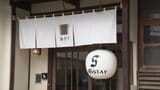 和の趣に癒やされる…築90年の古民家をリノベした「あかり by 4S STAY」が愛媛・内子町にオープン　|　愛媛のニュース - Nスタえひめ｜あいテレビは6チャンネル