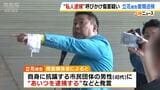 「妨害やな。よし、あいつ逮捕する」NHK党・立花孝志党首 新たに「逮捕傷害」容疑で書類送検 尼崎市議選の応援演説で“私人逮捕”呼びかけ男性にケガさせたか|TBS NEWS DIG